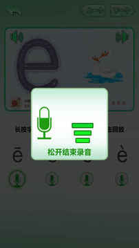 初級漢語拼音學(xué)習(xí)游戲截圖4