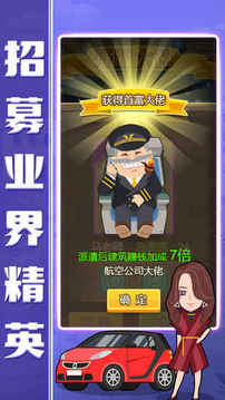 小小總裁打造娛樂(lè)帝國(guó)游戲截圖3