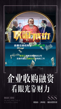 全職總裁100商戰(zhàn)富豪體驗(yàn)游戲截圖4
