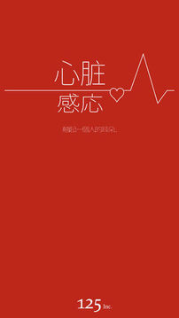 心臟感応游戲截圖5