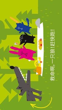 饑餓的狼游戲截圖4