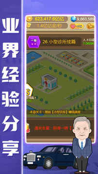 小小總裁打造娛樂(lè)帝國(guó)游戲截圖1