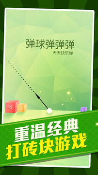 彈球彈彈游戲截圖5