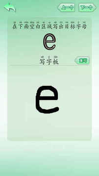 初級漢語拼音學(xué)習(xí)游戲截圖3
