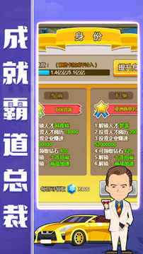 小小總裁打造娛樂(lè)帝國(guó)游戲截圖4