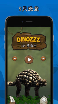 DINOZZZ填色本MAX游戲截圖5