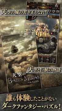 天空的BalusMiras游戲截圖2