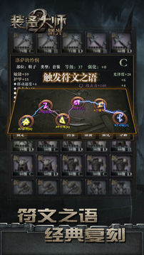 裝備大師2曙光游戲截圖1