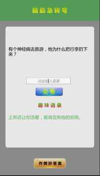智趣錄游戲截圖3