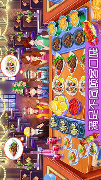 开心大厨Q版模拟经营烹饪游戏截图2