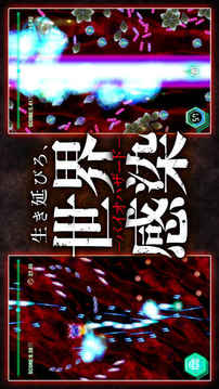 時(shí)空戰(zhàn)機(jī)世界恐怖感染游戲截圖2