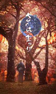 逃離櫻花祭游戲截圖5