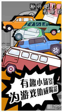粉碎吧作業(yè)君游戲截圖1