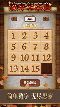 數(shù)字華容道鍛煉大腦智力游戲截圖4