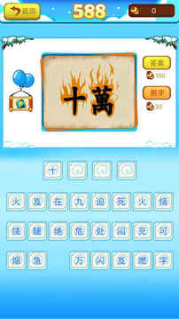 猜成語(yǔ)看圖猜謎游戲截圖3