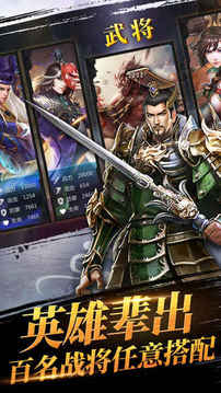 三國·國戰(zhàn)無雙游戲截圖4