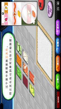 老爹壽司店模擬經(jīng)營游戲截圖5