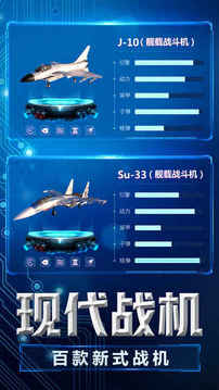 空海聯(lián)盟真實(shí)飛機(jī)游戲截圖2
