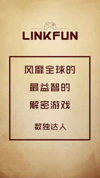 數(shù)獨(dú)達(dá)人數(shù)字解謎游戲截圖5