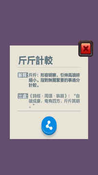 猜成語(yǔ)超級(jí)頭腦成為王者游戲截圖1