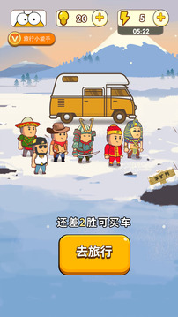 我的旅行游戲截圖4