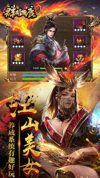 群雄逐鹿三國(guó)志傳游戲截圖1