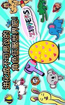 Zippers游戲截圖1