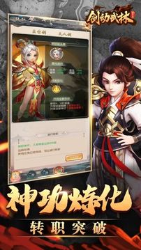 劍動(dòng)武林游戲截圖2
