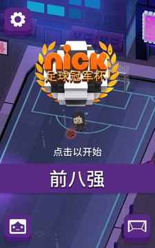 Nickelodeon足球冠軍杯游戲截圖2