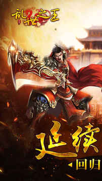 亂世之王萬人攻城游戲截圖4