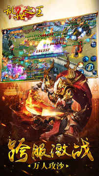 亂世之王萬人攻城游戲截圖2