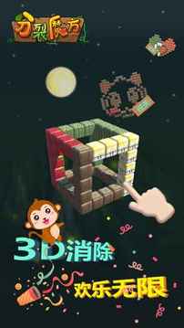 分裂魔方3D粉碎傳奇游戲截圖1