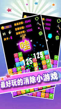 星星消滅完整游戲截圖4