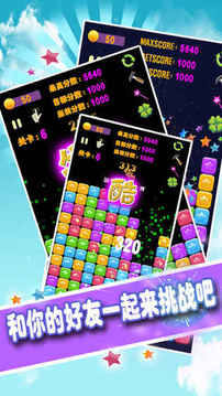 星星消滅完整游戲截圖2