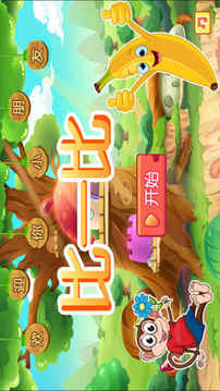 比一比游戲截圖5
