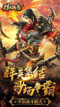 群雄逐鹿三國(guó)志傳游戲截圖5
