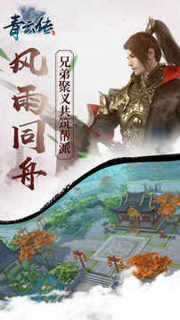 青云傳仙俠掛機(jī)游戲截圖1
