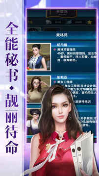秘書養(yǎng)成記打造自己的王牌秘書游戲截圖3