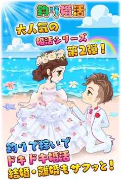 釣魚婚活游戲截圖1
