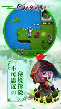 凡人仙行錄·國風(fēng)修仙好玩不累游戲截圖2