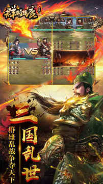 群雄逐鹿三國(guó)志傳游戲截圖4