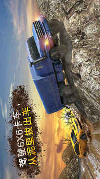 6x6越野泥運(yùn)輸車拖車3D游戲截圖5
