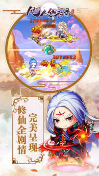凡人仙行錄·國風(fēng)修仙好玩不累游戲截圖4
