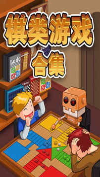棋類合集6合1游戲截圖5