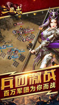 風(fēng)云三國志之少年戰(zhàn)紀攻城國戰(zhàn)熱血游戲截圖2