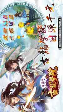 大掌門之古龍學(xué)院游戲截圖3