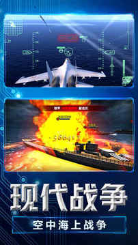 空海聯(lián)盟真實(shí)飛機(jī)游戲截圖1