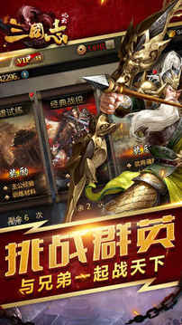 風(fēng)云三國志之少年戰(zhàn)紀攻城國戰(zhàn)熱血游戲截圖1