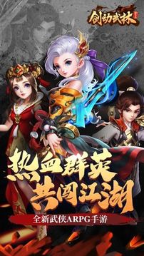 劍動(dòng)武林游戲截圖5
