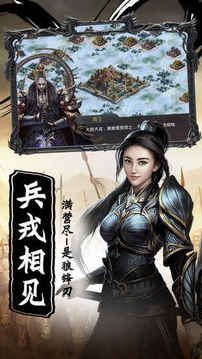 皇圖霸業(yè)亂世王城游戲截圖3